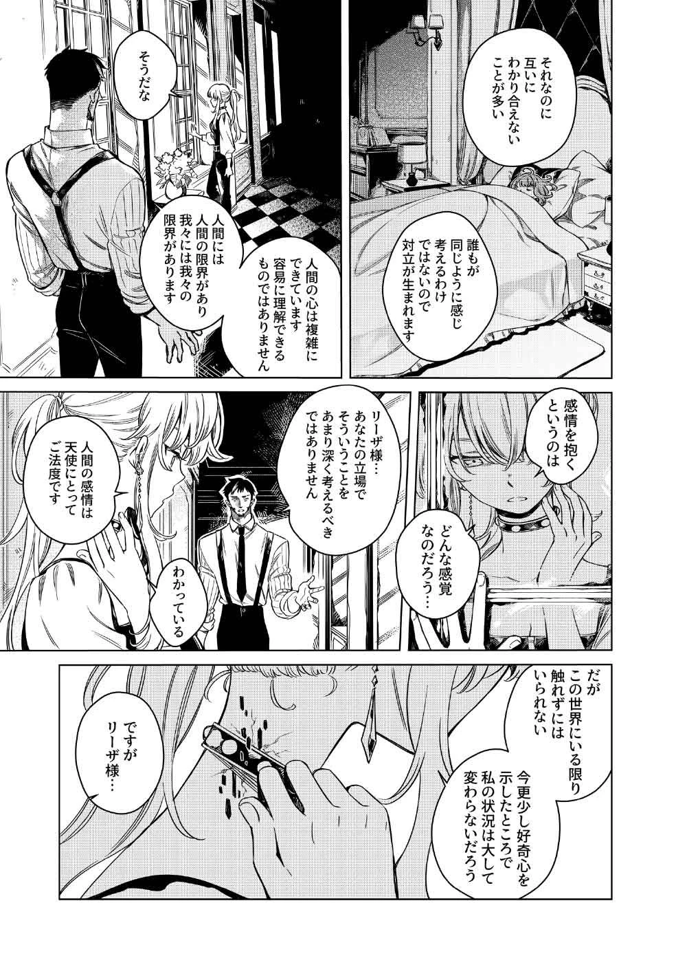 リンボ -LIMBO- 第10話 - 11