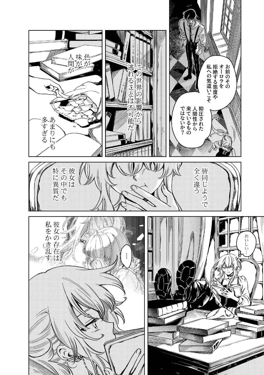 リンボ -LIMBO- 第10話 - 12