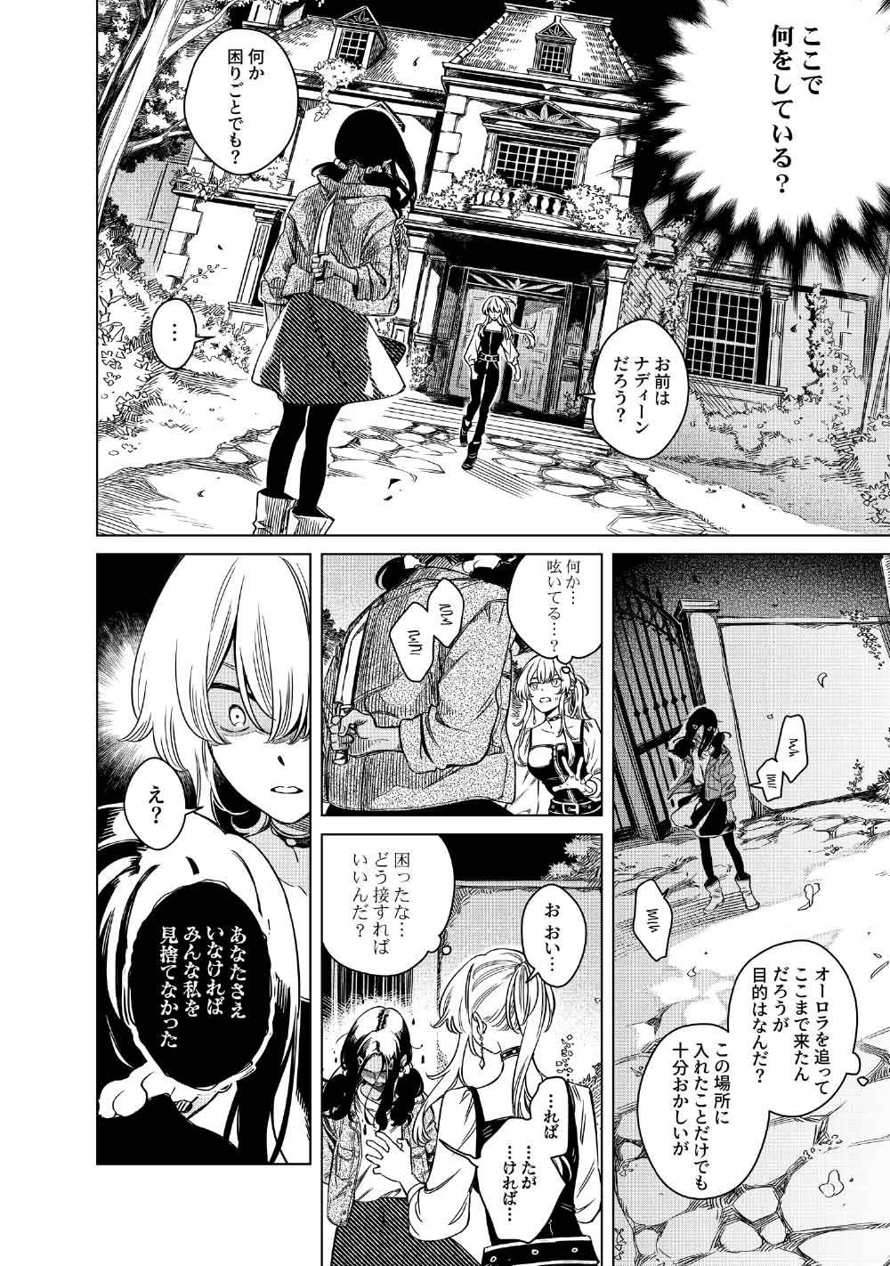 リンボ -LIMBO- 第10話 - 14
