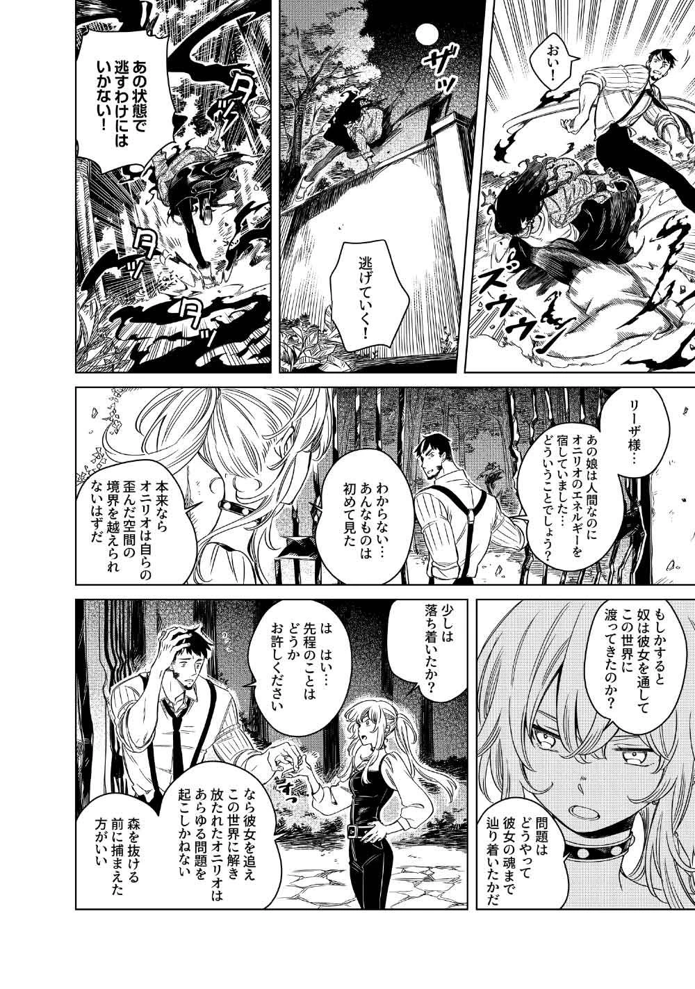 リンボ -LIMBO- 第10話 - 22