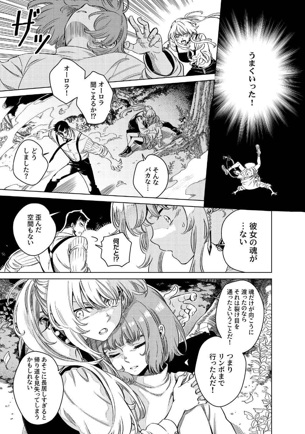 リンボ -LIMBO- 第10話 - 37
