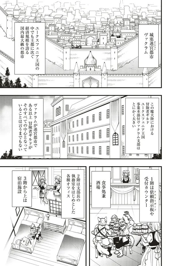 その冒険者、取り扱い注意。 ～正体は無敵の下僕たちを統べる異世界最強の魔導王～ 第64話 - 1