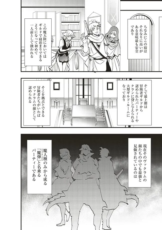 その冒険者、取り扱い注意。 ～正体は無敵の下僕たちを統べる異世界最強の魔導王～ 第64話 - 2