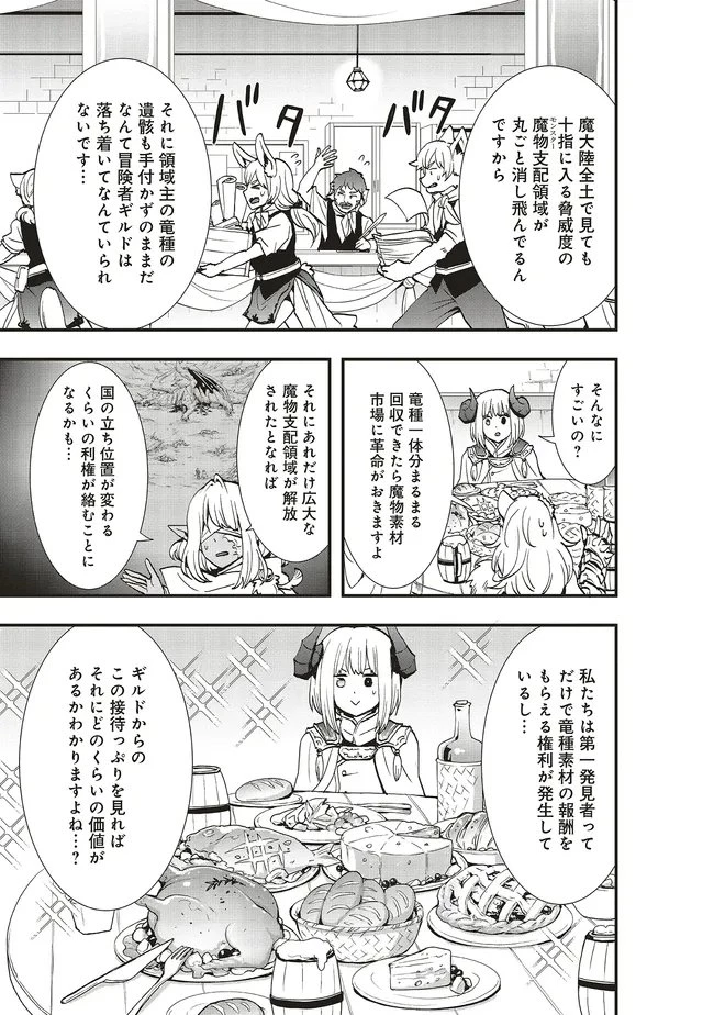 その冒険者、取り扱い注意。 ～正体は無敵の下僕たちを統べる異世界最強の魔導王～ 第64話 - 5