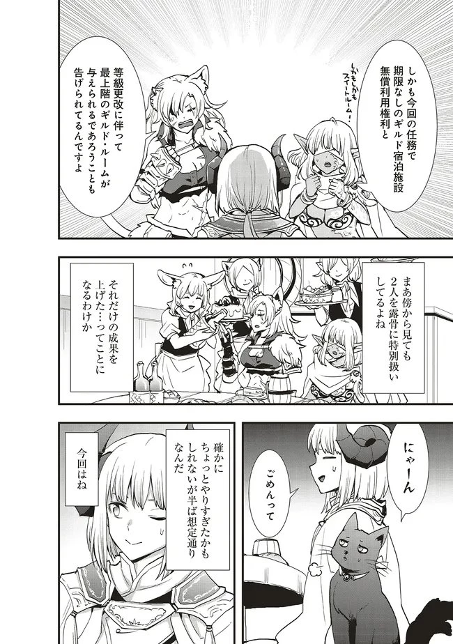 その冒険者、取り扱い注意。 ～正体は無敵の下僕たちを統べる異世界最強の魔導王～ 第64話 - 6