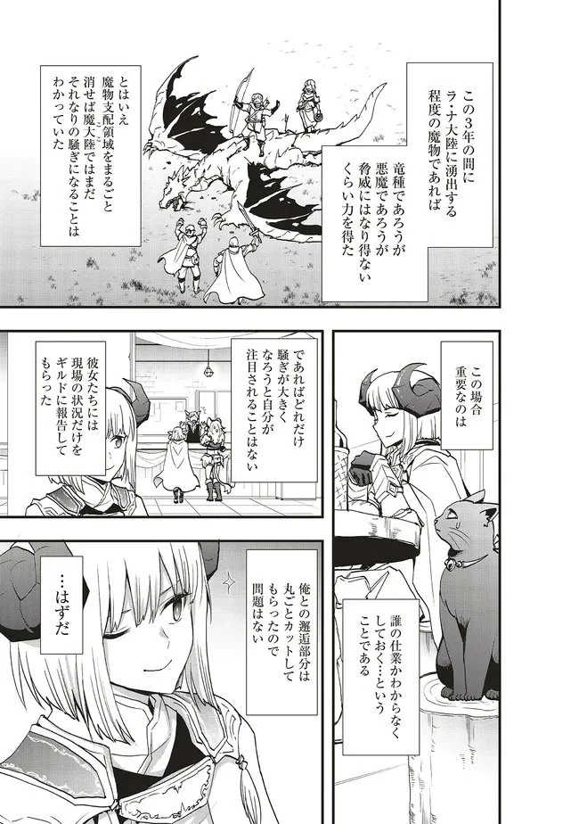 その冒険者、取り扱い注意。 ～正体は無敵の下僕たちを統べる異世界最強の魔導王～ 第64話 - 7