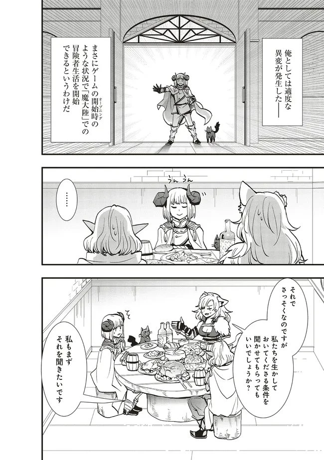 その冒険者、取り扱い注意。 ～正体は無敵の下僕たちを統べる異世界最強の魔導王～ 第64話 - 8