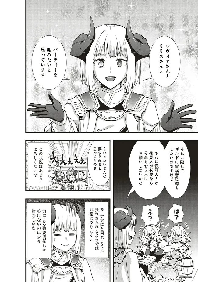 その冒険者、取り扱い注意。 ～正体は無敵の下僕たちを統べる異世界最強の魔導王～ 第64話 - 10