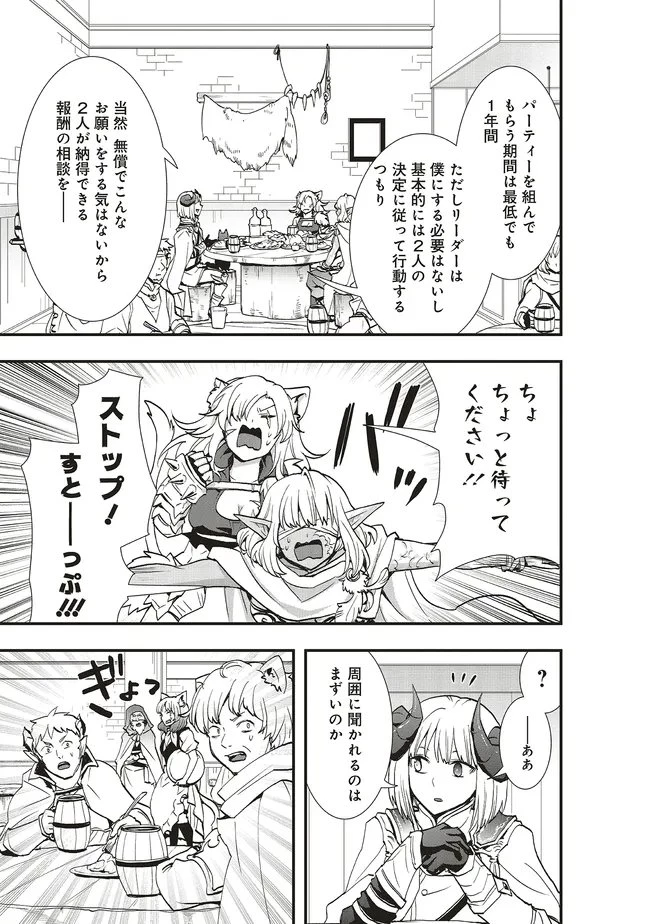 その冒険者、取り扱い注意。 ～正体は無敵の下僕たちを統べる異世界最強の魔導王～ 第64話 - 11