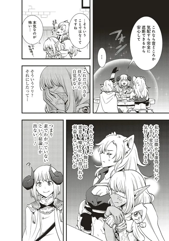 その冒険者、取り扱い注意。 ～正体は無敵の下僕たちを統べる異世界最強の魔導王～ 第64話 - 12