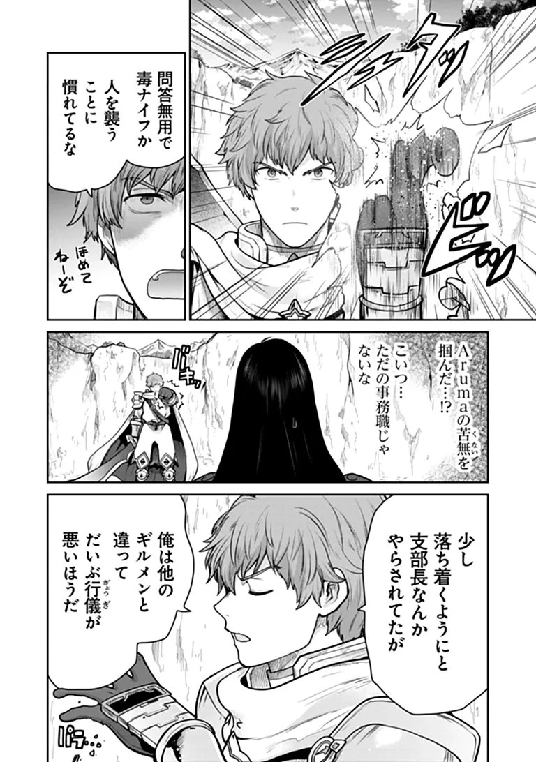 未実装のラスボス達が仲間になりました。 第40話 - 3