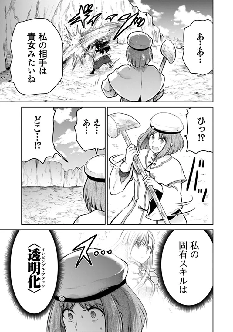 未実装のラスボス達が仲間になりました。 第40話 - 8
