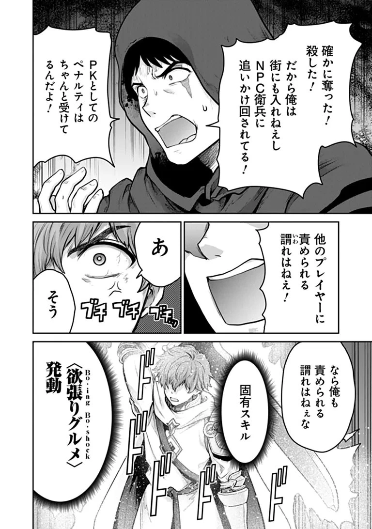 未実装のラスボス達が仲間になりました。 第40話 - 11