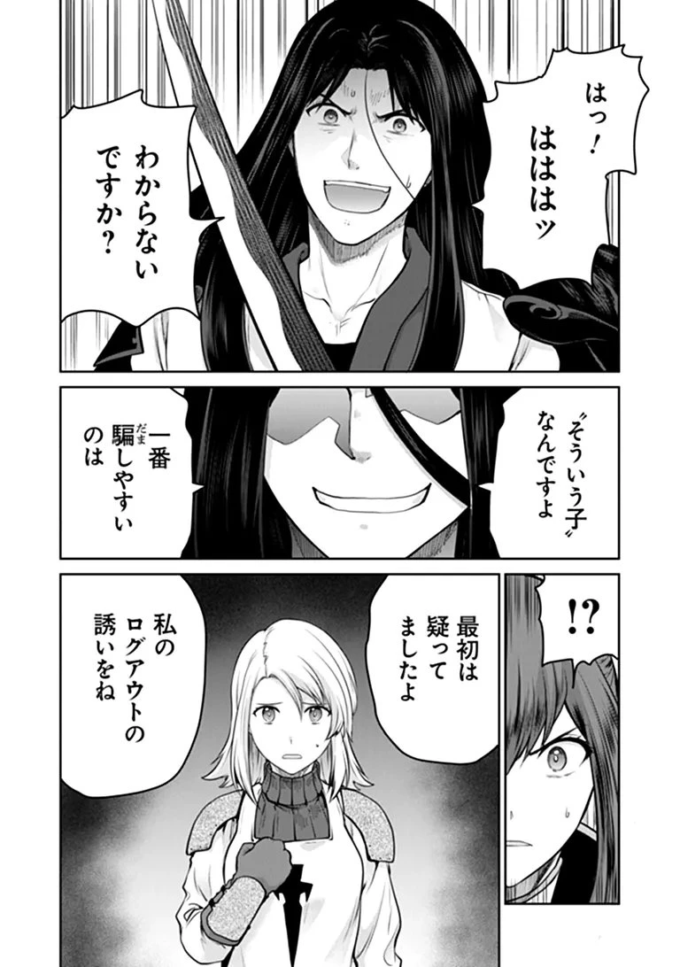 未実装のラスボス達が仲間になりました。 第40話 - 15
