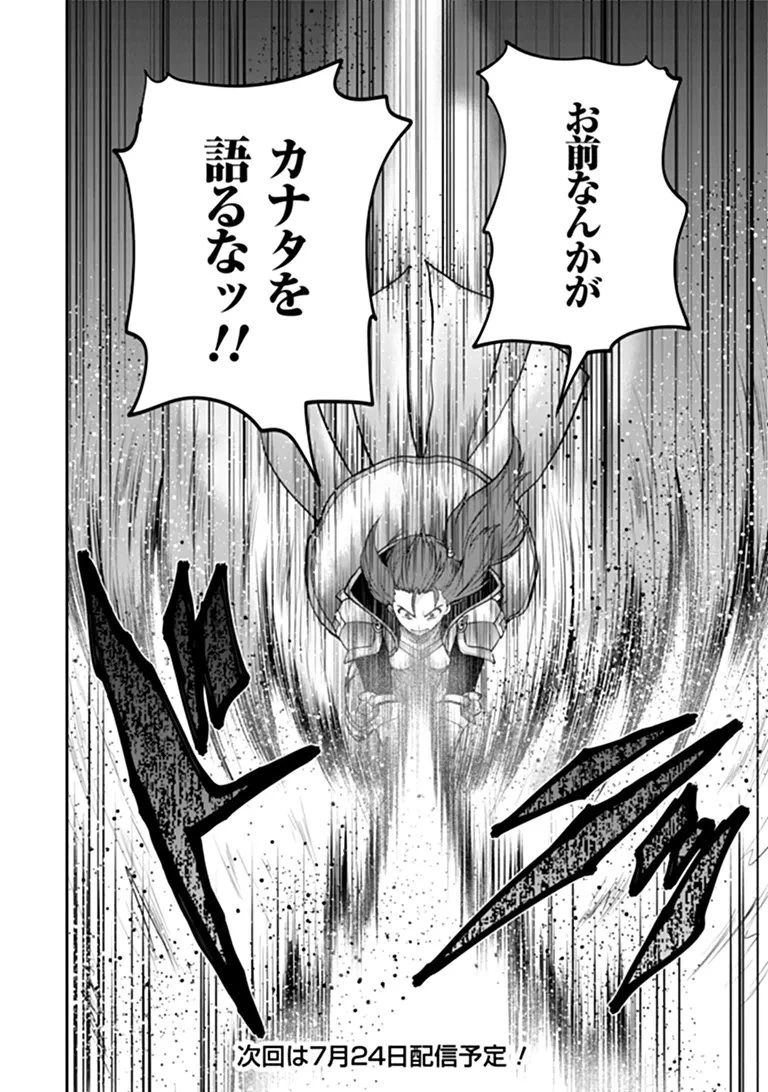 未実装のラスボス達が仲間になりました。 第40話 - 23