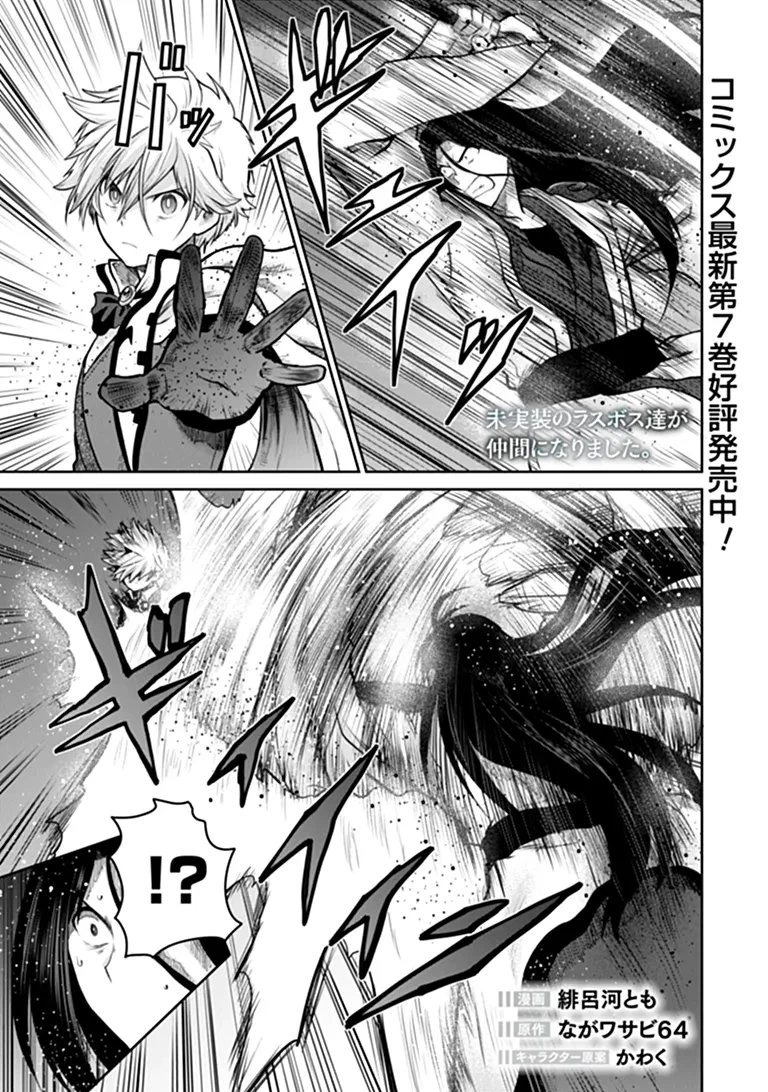 未実装のラスボス達が仲間になりました。 第39話 - 1