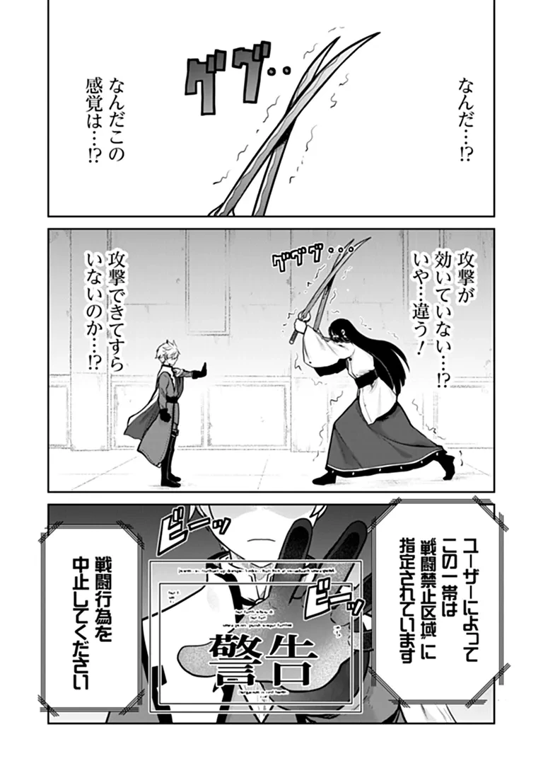 未実装のラスボス達が仲間になりました。 第39話 - 2