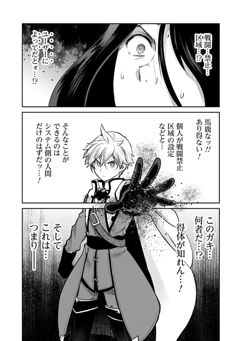 未実装のラスボス達が仲間になりました。 第39話 - 3