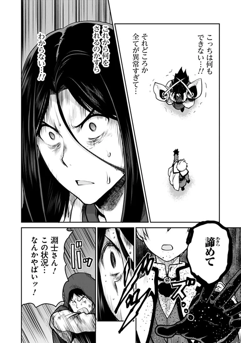 未実装のラスボス達が仲間になりました。 第39話 - 4
