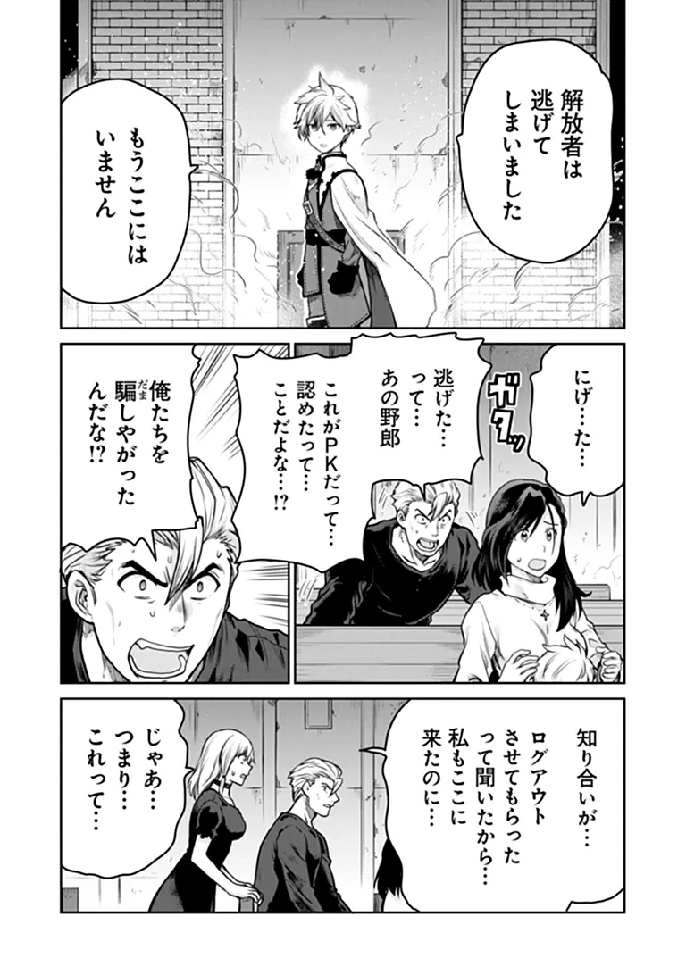 未実装のラスボス達が仲間になりました。 第39話 - 8