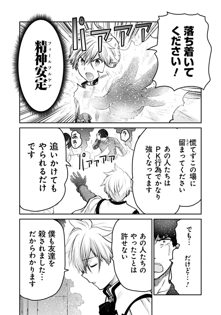 未実装のラスボス達が仲間になりました。 第39話 - 10