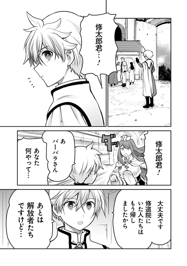 未実装のラスボス達が仲間になりました。 第39話 - 13