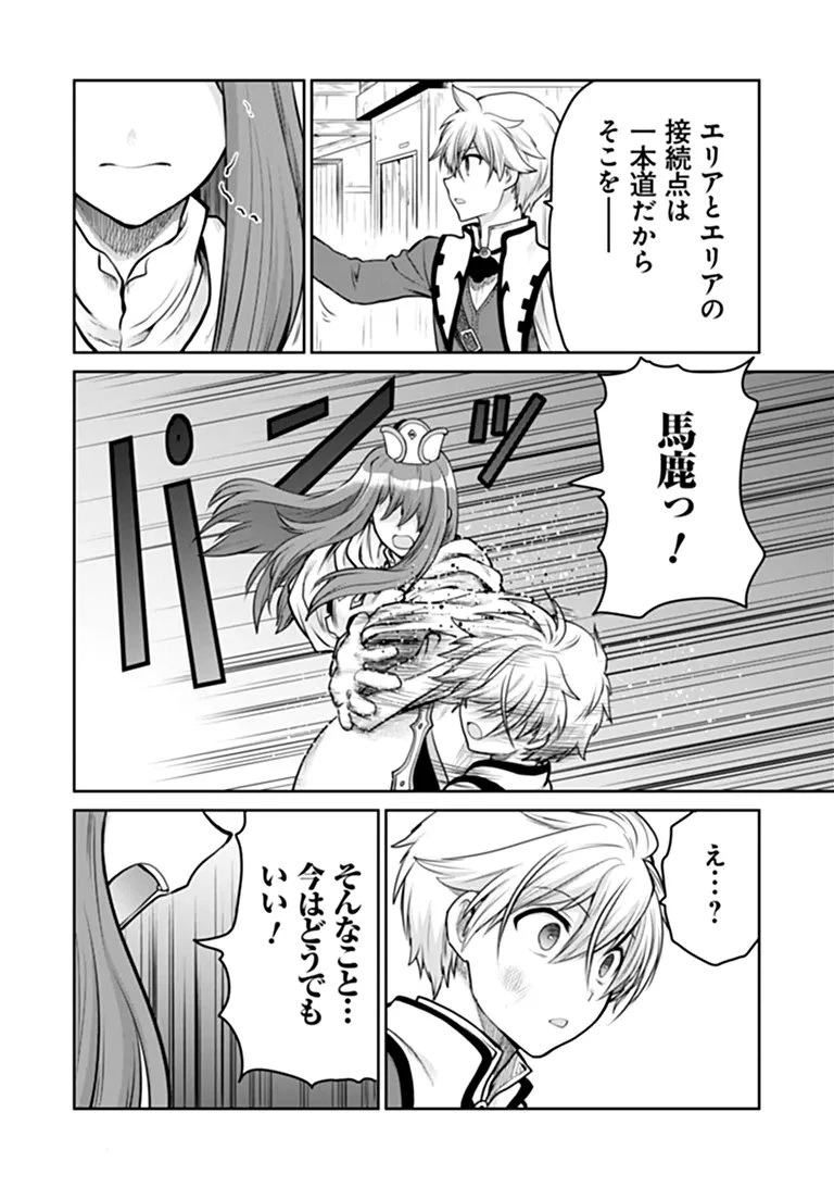未実装のラスボス達が仲間になりました。 第39話 - 14