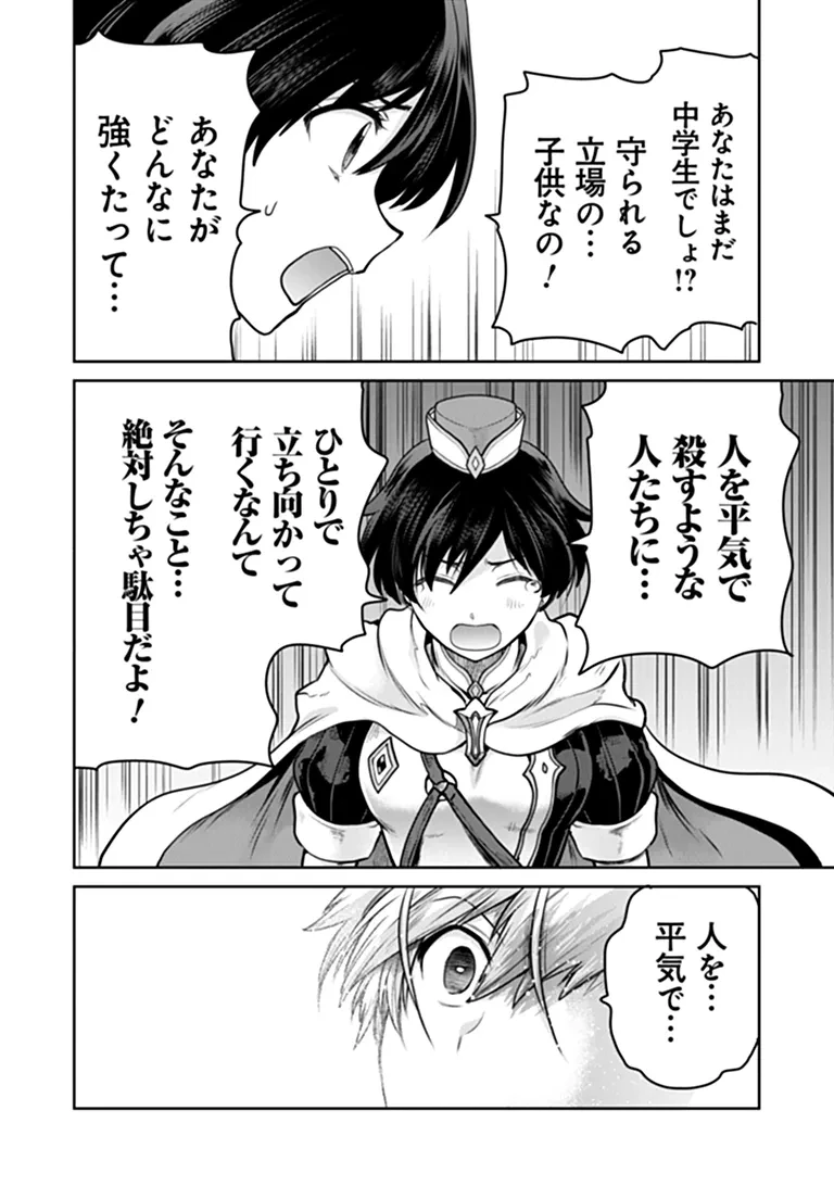 未実装のラスボス達が仲間になりました。 第39話 - 16