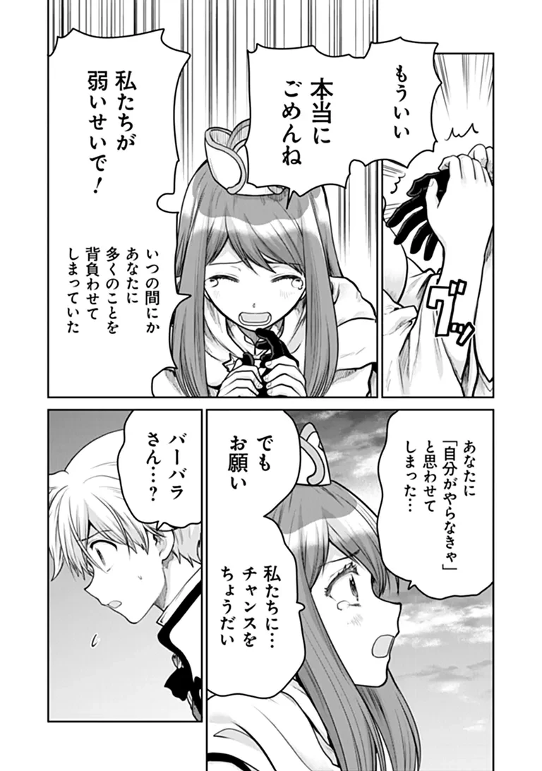 未実装のラスボス達が仲間になりました。 第39話 - 18