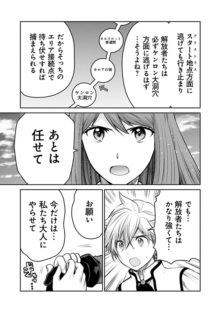 未実装のラスボス達が仲間になりました。 第39話 - 19