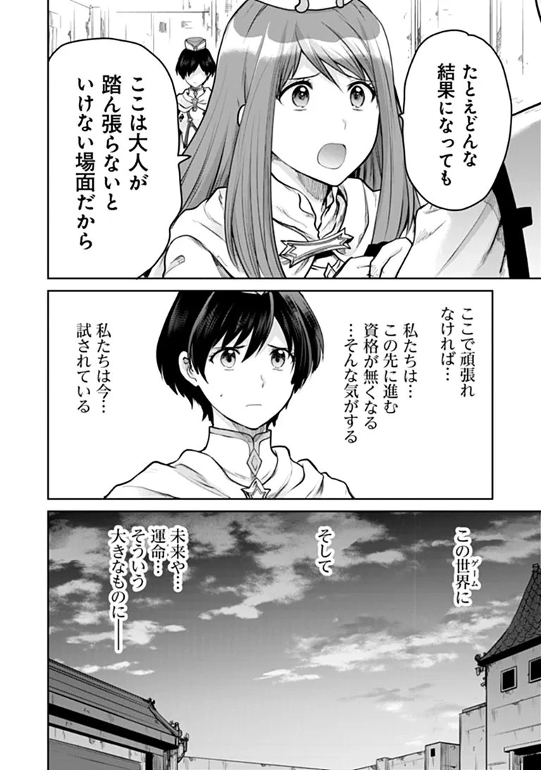 未実装のラスボス達が仲間になりました。 第39話 - 20