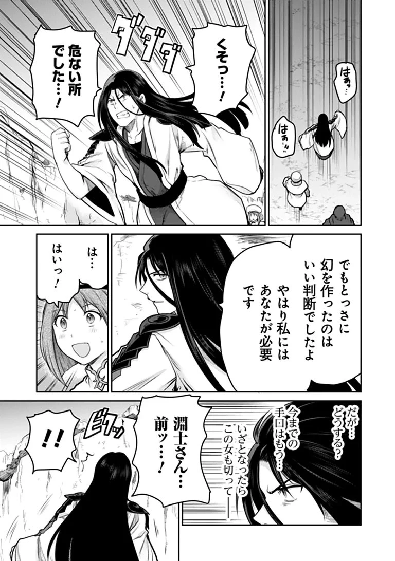 未実装のラスボス達が仲間になりました。 第39話 - 21