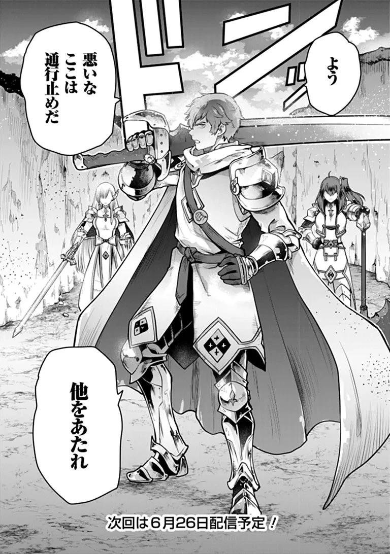 未実装のラスボス達が仲間になりました。 第39話 - 22
