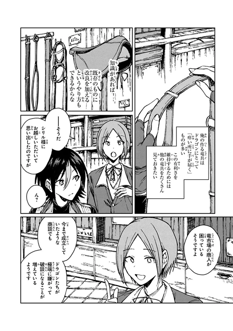S級ギルドを追放されたけど、実は俺だけドラゴンの言葉がわかるので、気付いたときには竜騎士の頂点を極めてました。 第46話 - 3