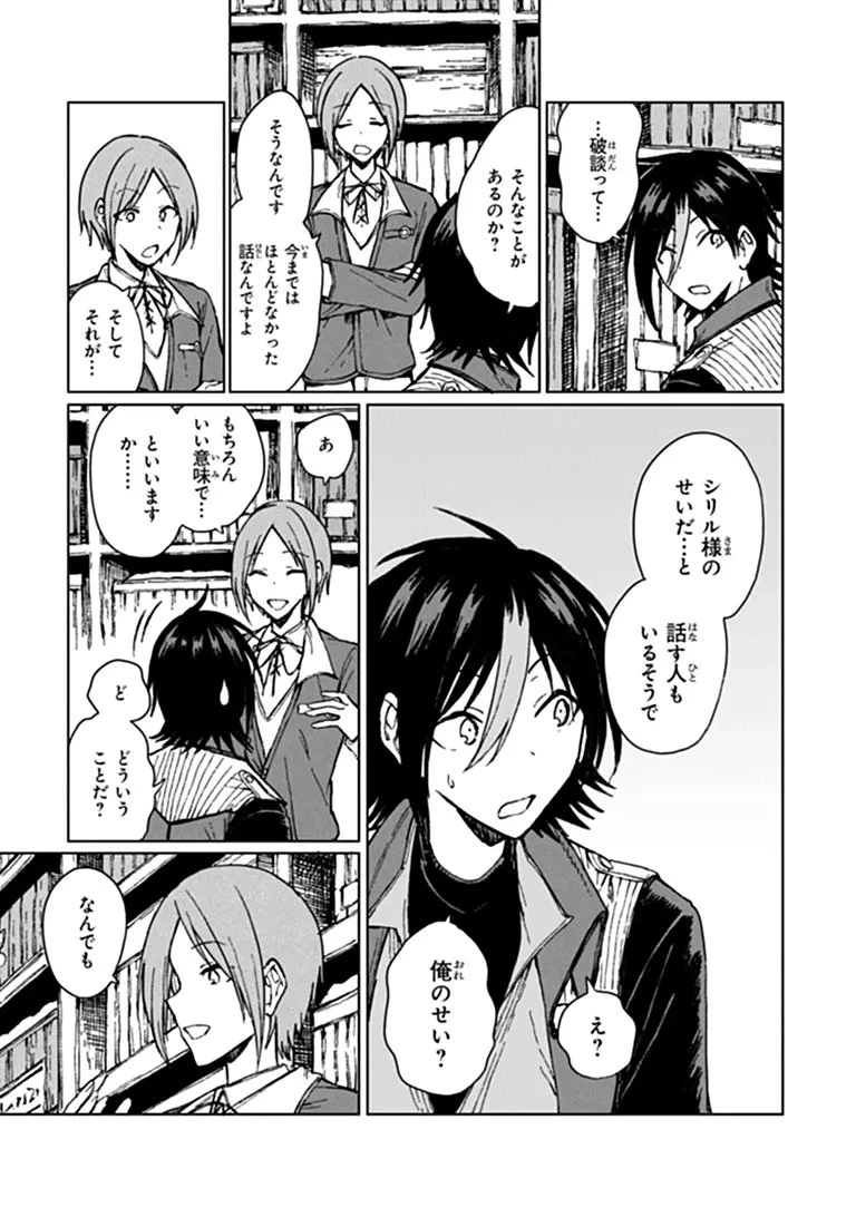 S級ギルドを追放されたけど、実は俺だけドラゴンの言葉がわかるので、気付いたときには竜騎士の頂点を極めてました。 第46話 - 4