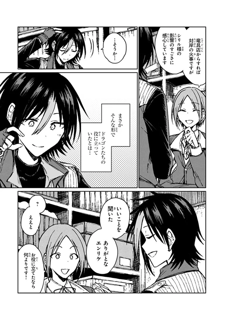 S級ギルドを追放されたけど、実は俺だけドラゴンの言葉がわかるので、気付いたときには竜騎士の頂点を極めてました。 第46話 - 6