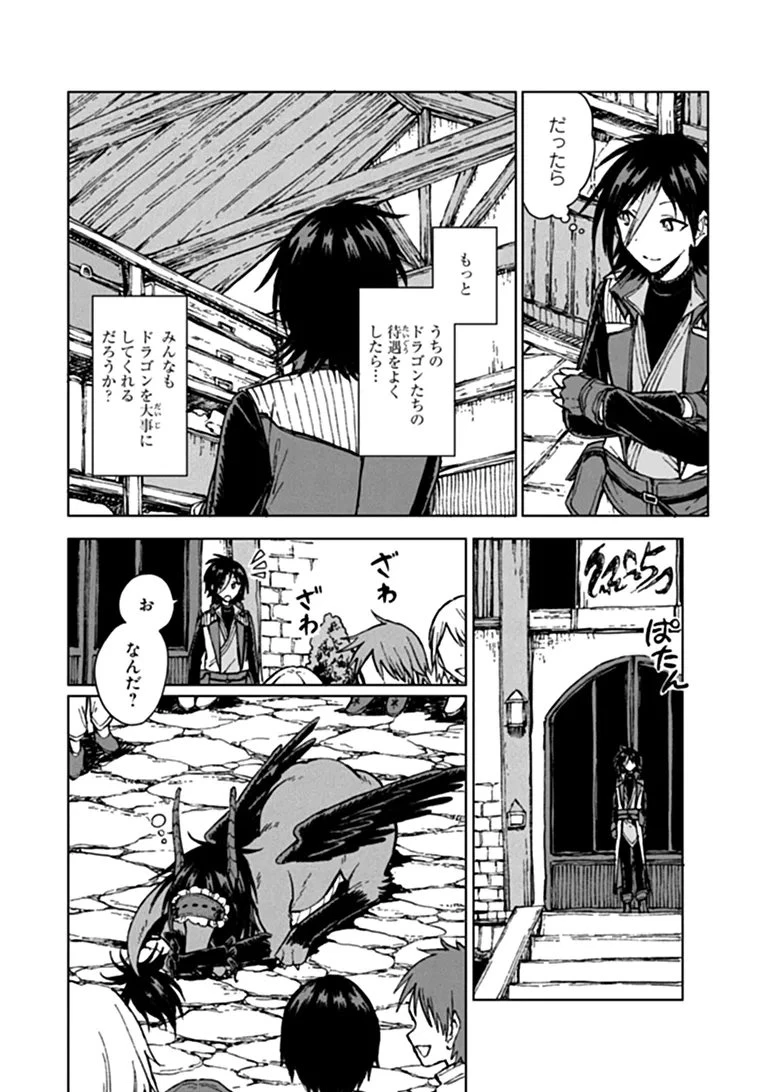 S級ギルドを追放されたけど、実は俺だけドラゴンの言葉がわかるので、気付いたときには竜騎士の頂点を極めてました。 第46話 - 7