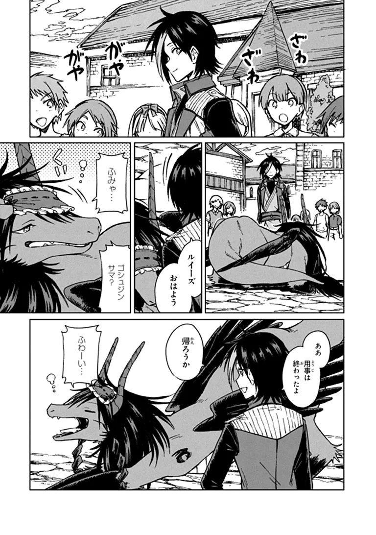 S級ギルドを追放されたけど、実は俺だけドラゴンの言葉がわかるので、気付いたときには竜騎士の頂点を極めてました。 第46話 - 8