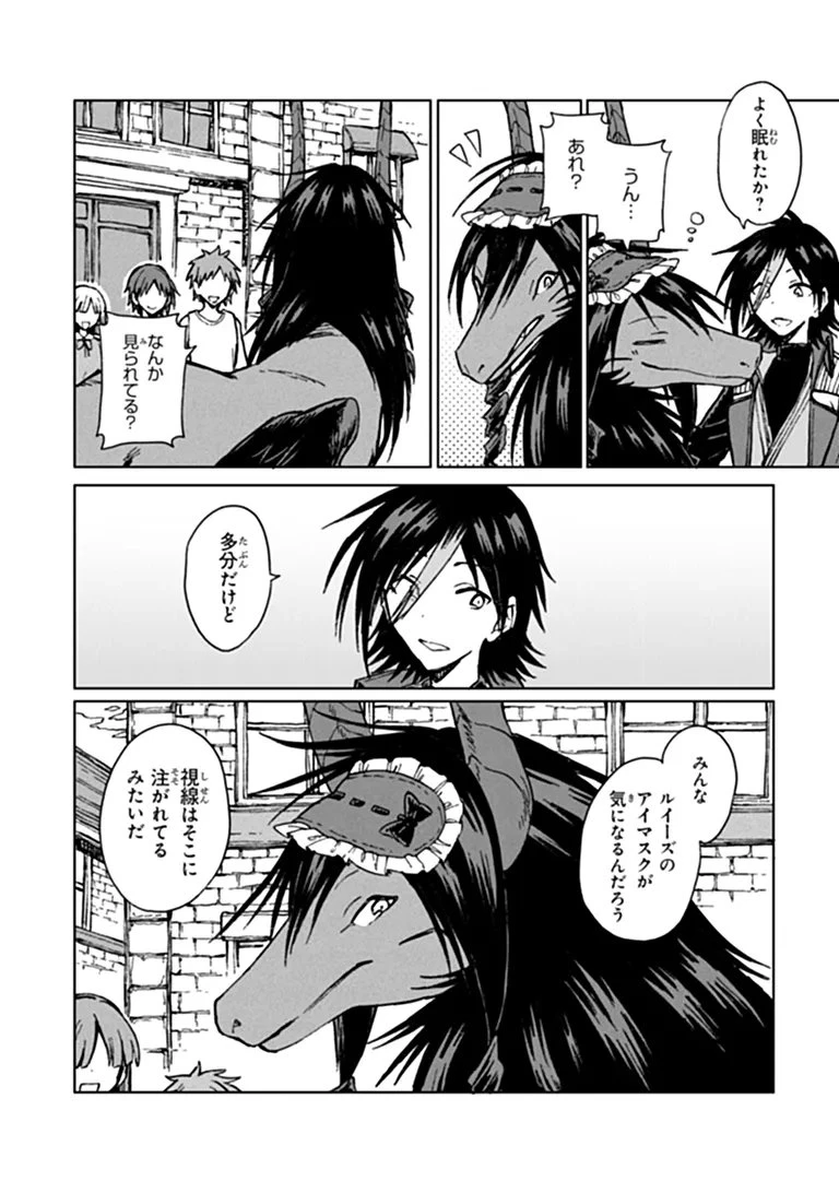 S級ギルドを追放されたけど、実は俺だけドラゴンの言葉がわかるので、気付いたときには竜騎士の頂点を極めてました。 第46話 - 9