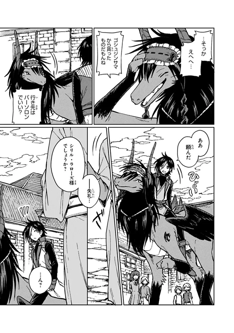 S級ギルドを追放されたけど、実は俺だけドラゴンの言葉がわかるので、気付いたときには竜騎士の頂点を極めてました。 第46話 - 10