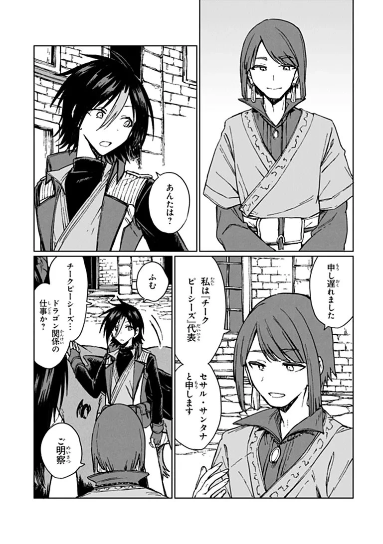 S級ギルドを追放されたけど、実は俺だけドラゴンの言葉がわかるので、気付いたときには竜騎士の頂点を極めてました。 第46話 - 11