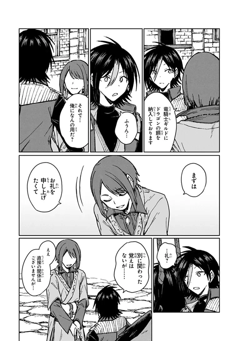 S級ギルドを追放されたけど、実は俺だけドラゴンの言葉がわかるので、気付いたときには竜騎士の頂点を極めてました。 第46話 - 12