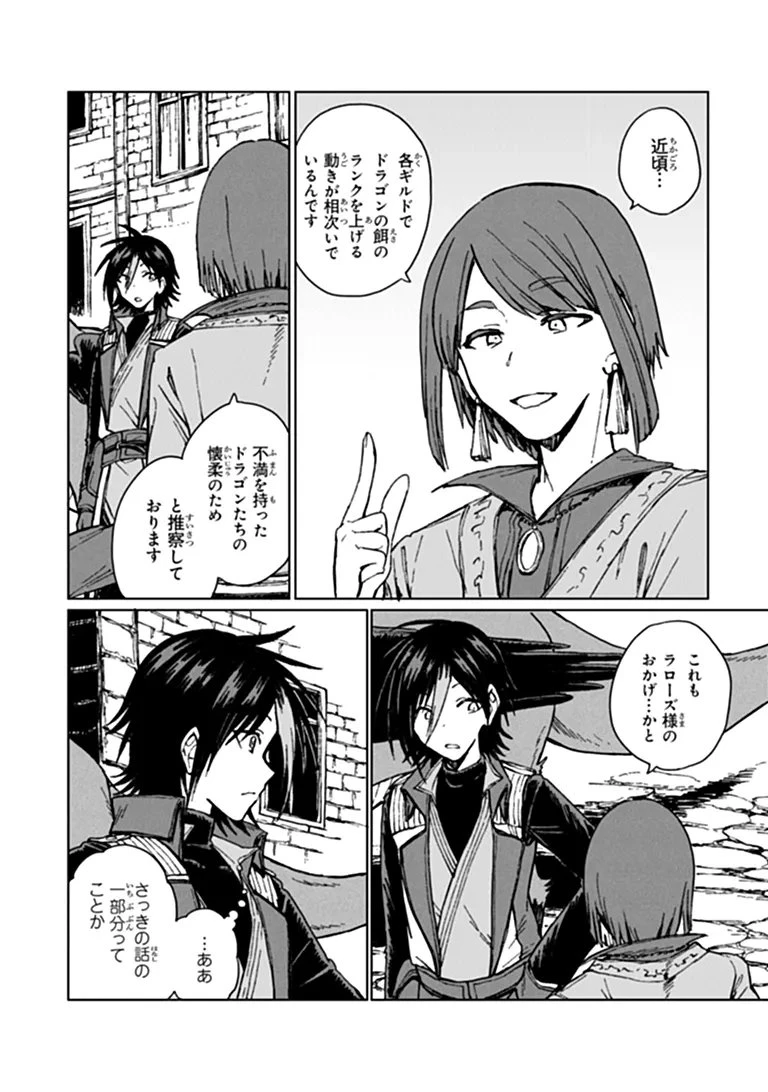 S級ギルドを追放されたけど、実は俺だけドラゴンの言葉がわかるので、気付いたときには竜騎士の頂点を極めてました。 第46話 - 13