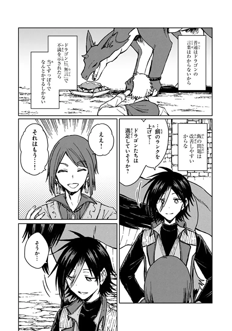 S級ギルドを追放されたけど、実は俺だけドラゴンの言葉がわかるので、気付いたときには竜騎士の頂点を極めてました。 第46話 - 14