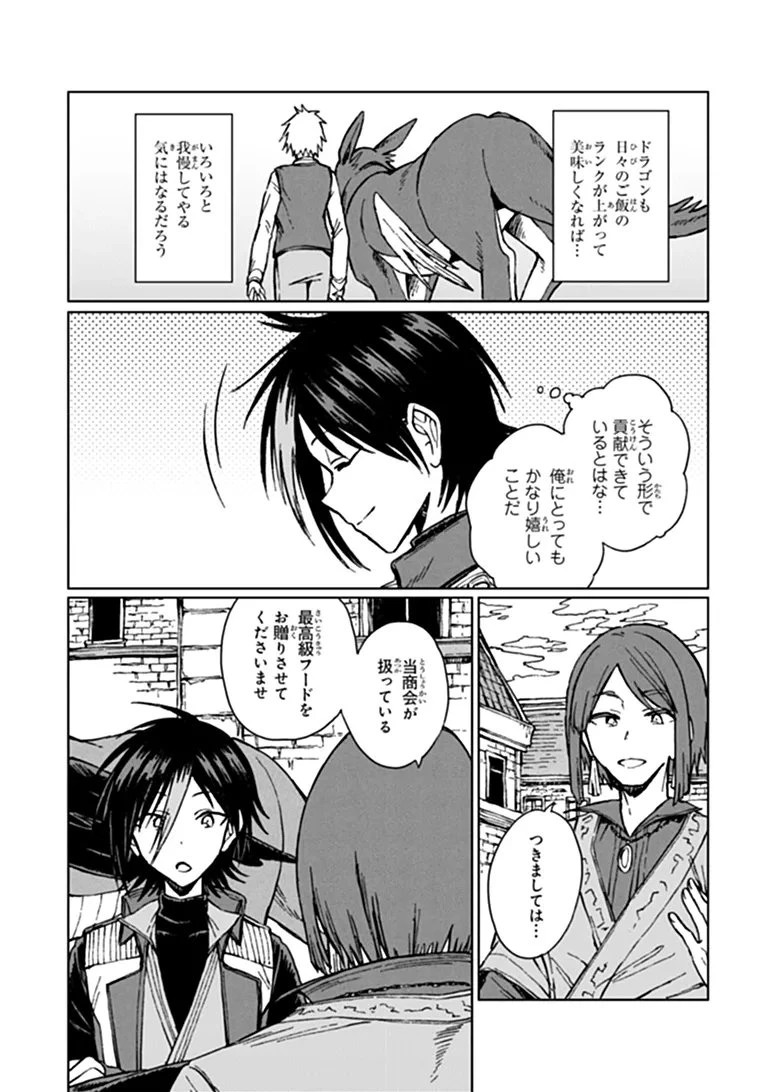 S級ギルドを追放されたけど、実は俺だけドラゴンの言葉がわかるので、気付いたときには竜騎士の頂点を極めてました。 第46話 - 15