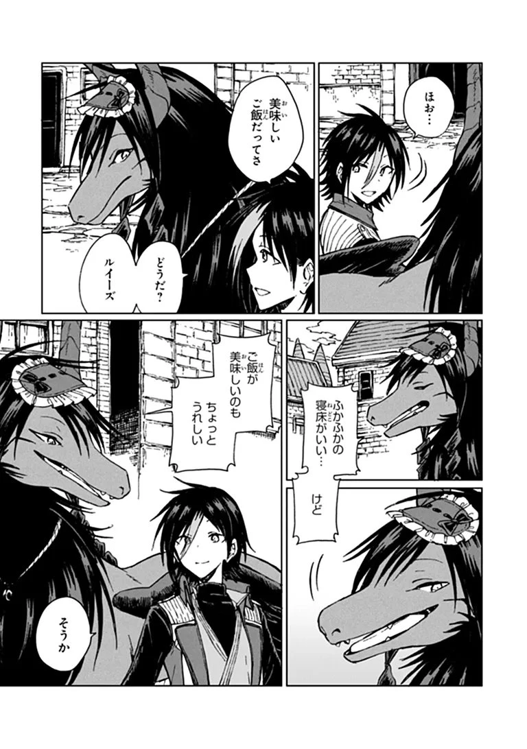 S級ギルドを追放されたけど、実は俺だけドラゴンの言葉がわかるので、気付いたときには竜騎士の頂点を極めてました。 第46話 - 16