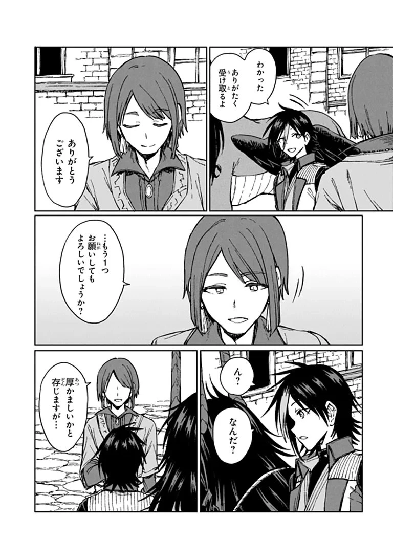 S級ギルドを追放されたけど、実は俺だけドラゴンの言葉がわかるので、気付いたときには竜騎士の頂点を極めてました。 第46話 - 17