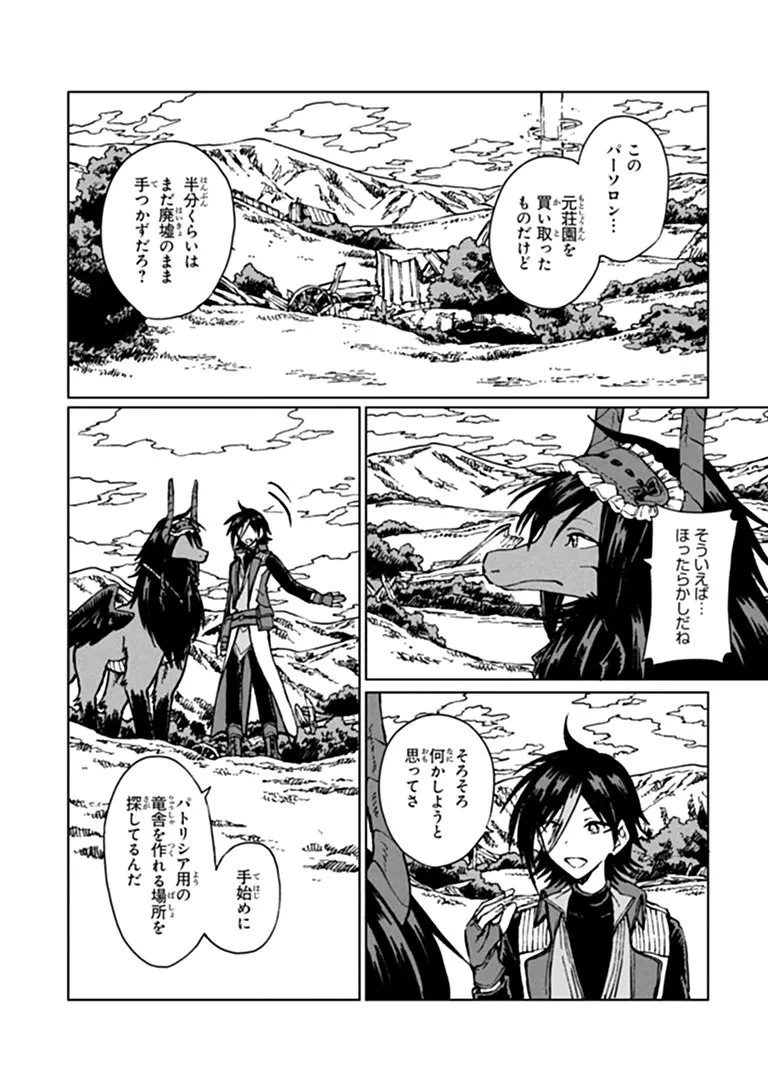 S級ギルドを追放されたけど、実は俺だけドラゴンの言葉がわかるので、気付いたときには竜騎士の頂点を極めてました。 第45話 - 2