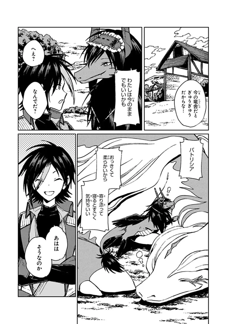 S級ギルドを追放されたけど、実は俺だけドラゴンの言葉がわかるので、気付いたときには竜騎士の頂点を極めてました。 第45話 - 3