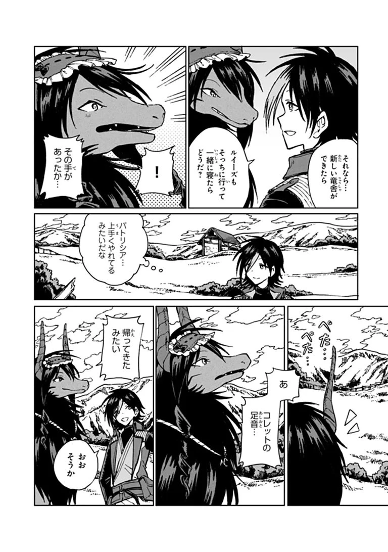 S級ギルドを追放されたけど、実は俺だけドラゴンの言葉がわかるので、気付いたときには竜騎士の頂点を極めてました。 第45話 - 4
